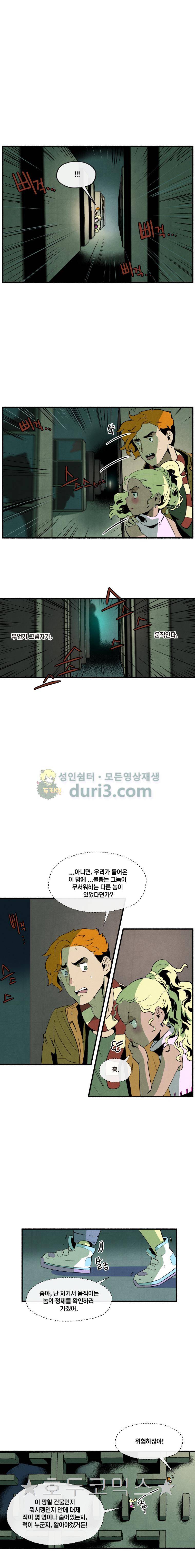 동쪽으로 76화 - 종말의 박물관 (6) 3