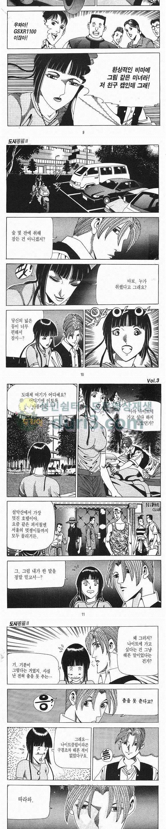 도시정벌 2부 3권 2