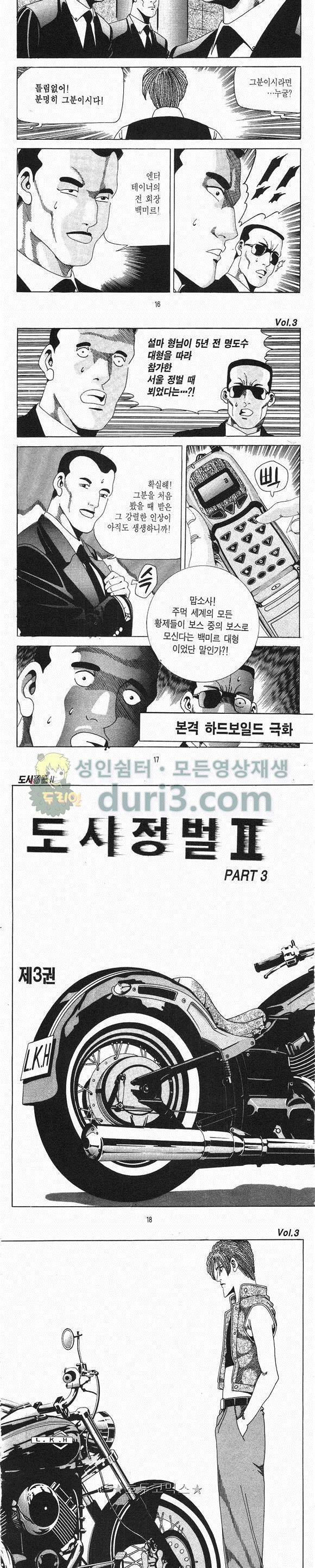 도시정벌 2부 3권 4