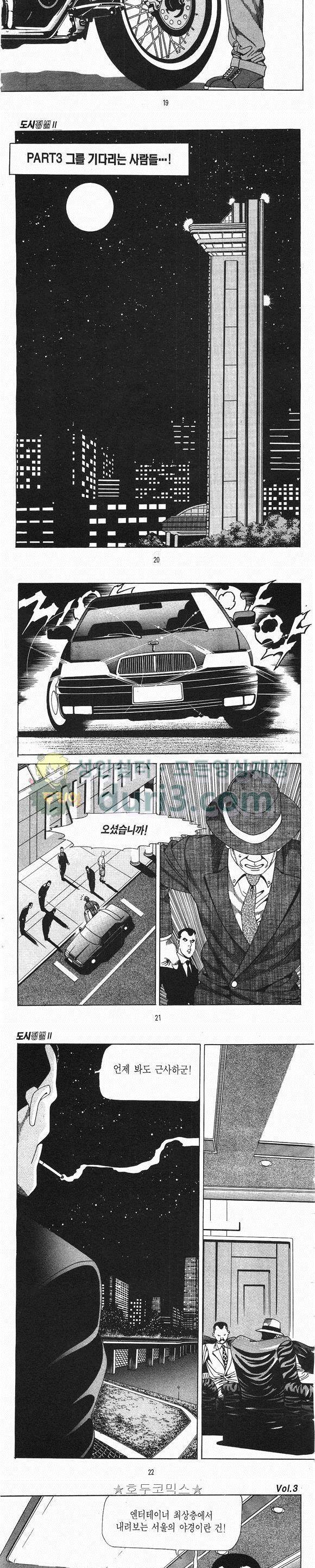 도시정벌 2부 3권 5