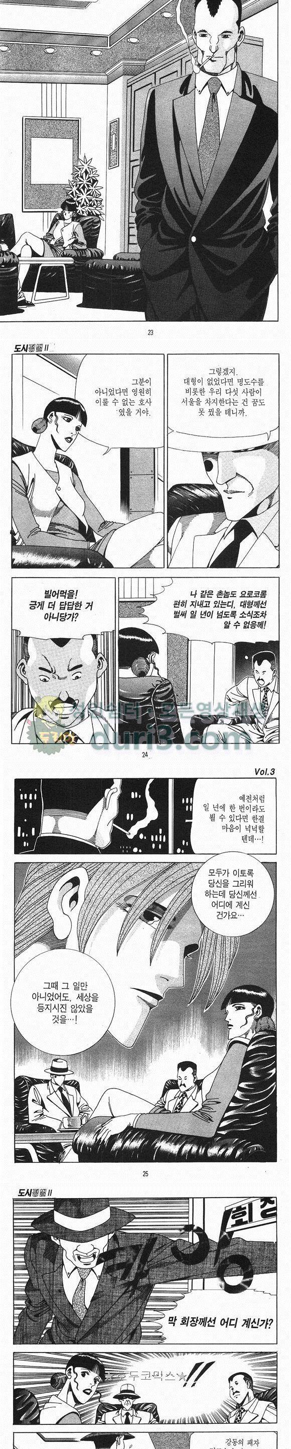 도시정벌 2부 3권 6