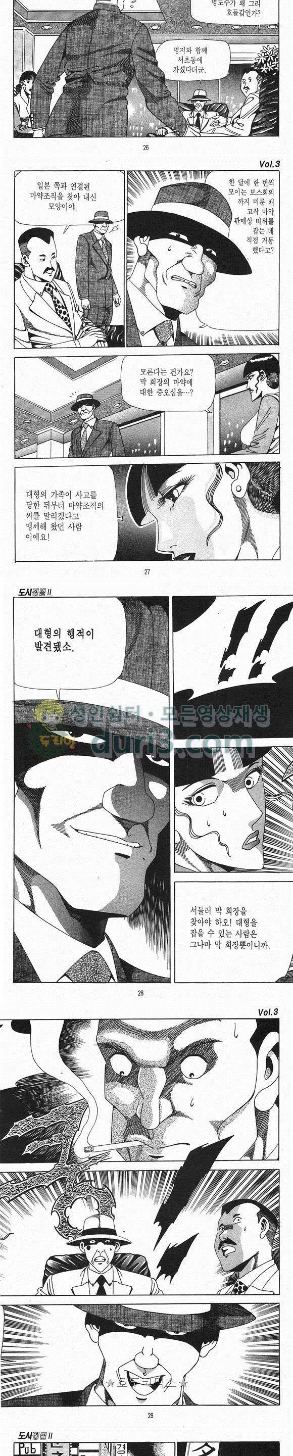 도시정벌 2부 3권 7
