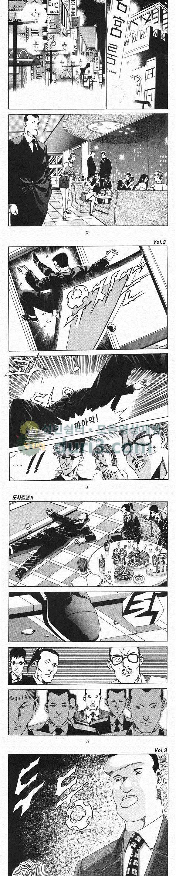 도시정벌 2부 3권 8