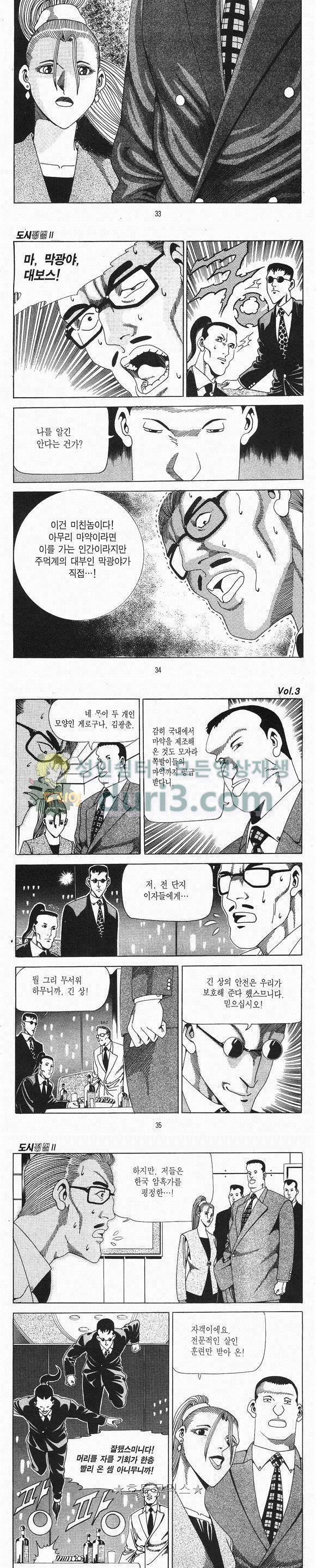도시정벌 2부 3권 9