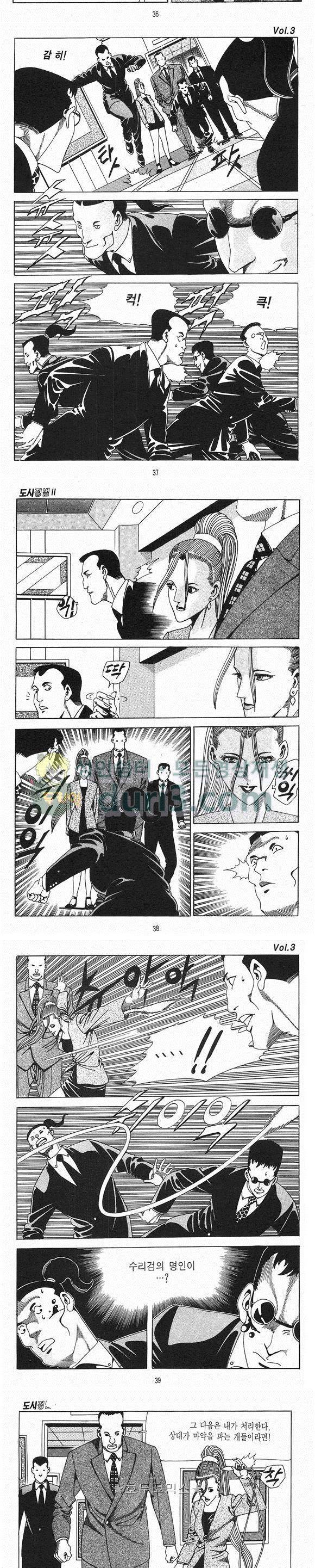 도시정벌 2부 3권 10
