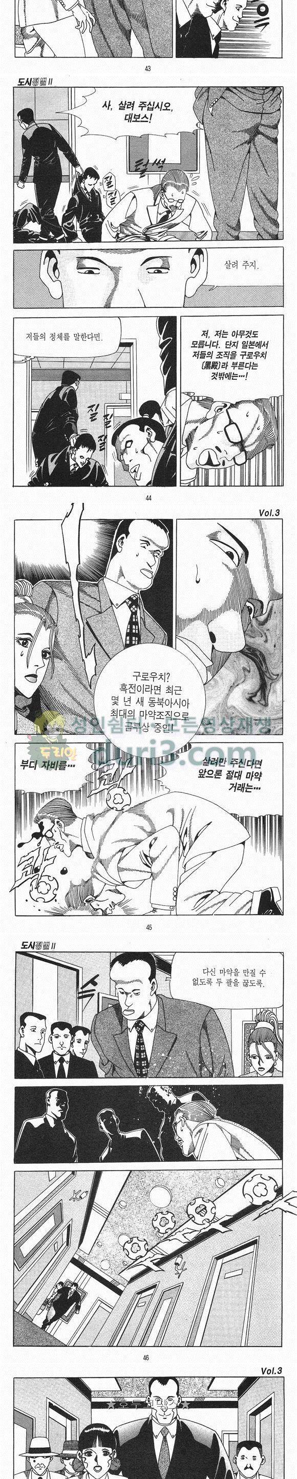 도시정벌 2부 3권 12