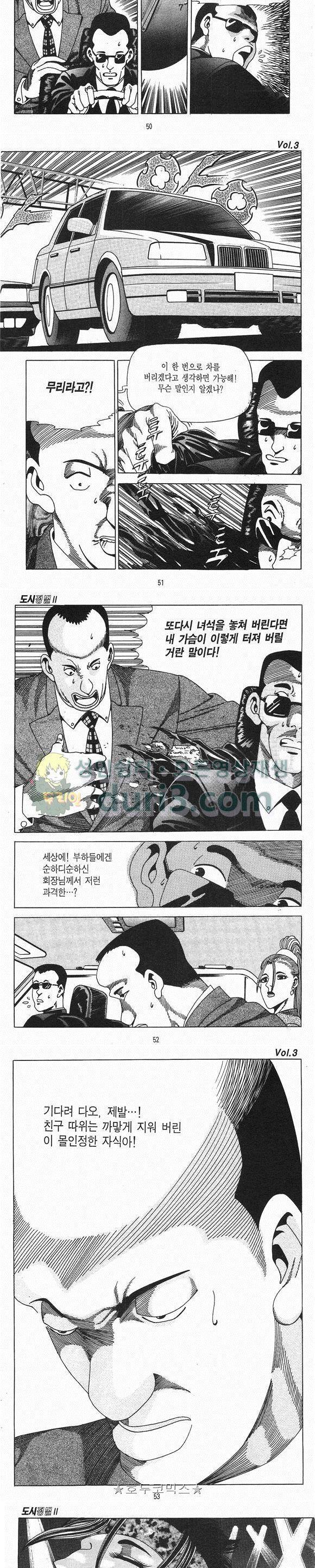 도시정벌 2부 3권 14