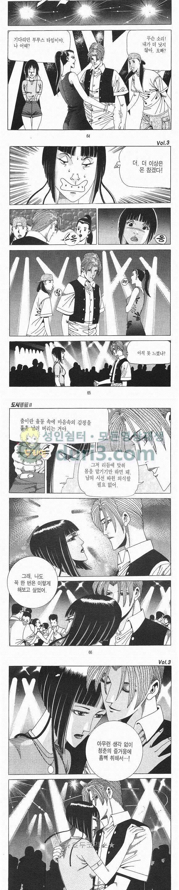 도시정벌 2부 3권 18