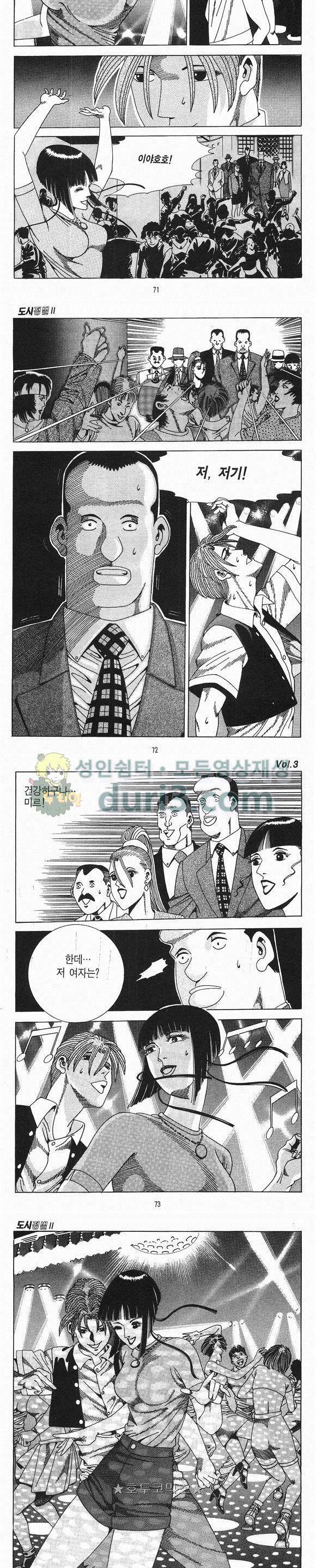 도시정벌 2부 3권 20