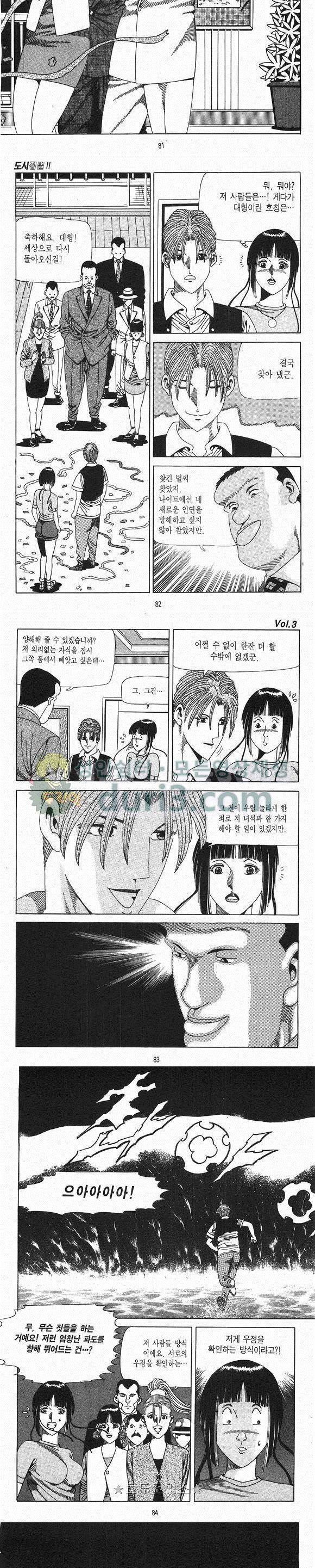 도시정벌 2부 3권 23