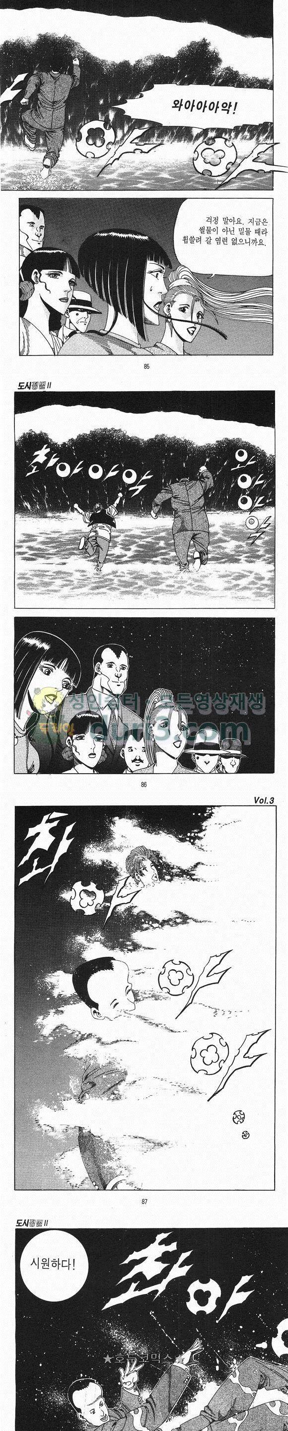도시정벌 2부 3권 24