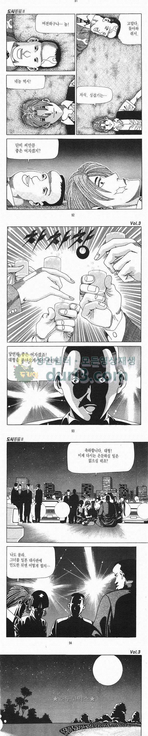 도시정벌 2부 3권 26