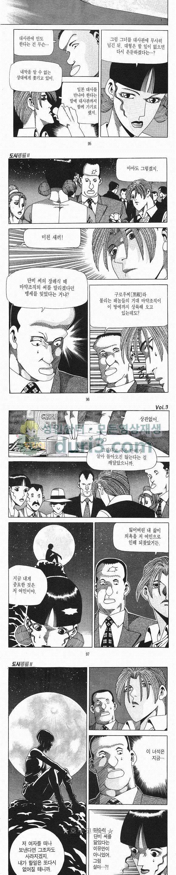 도시정벌 2부 3권 27