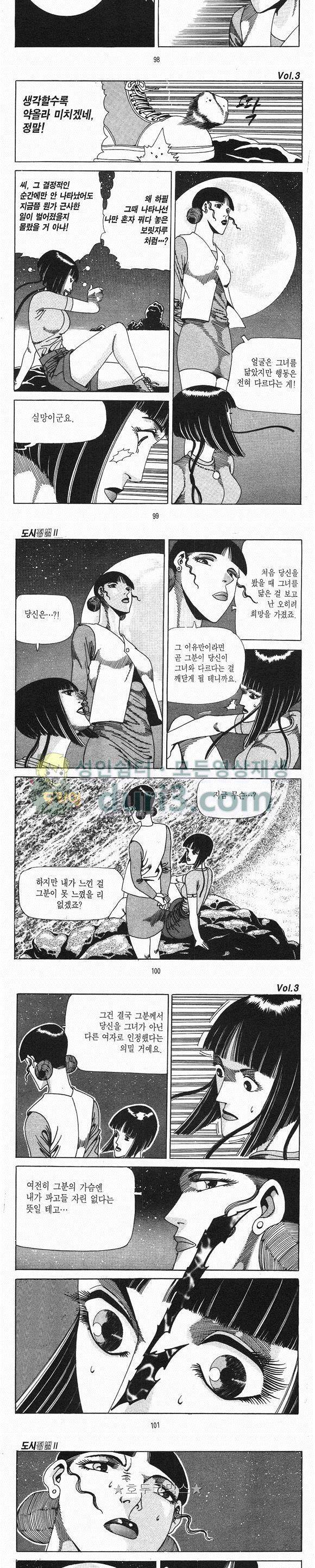도시정벌 2부 3권 28