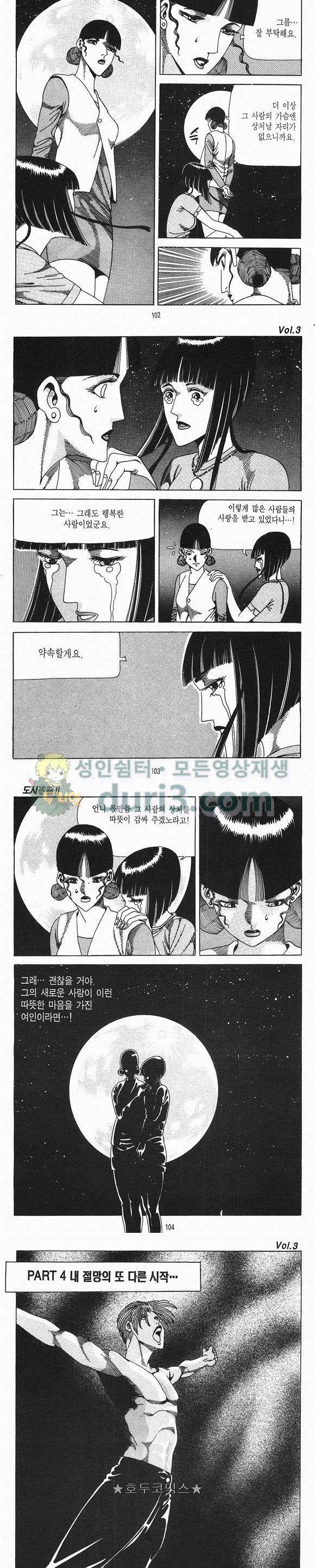 도시정벌 2부 3권 29