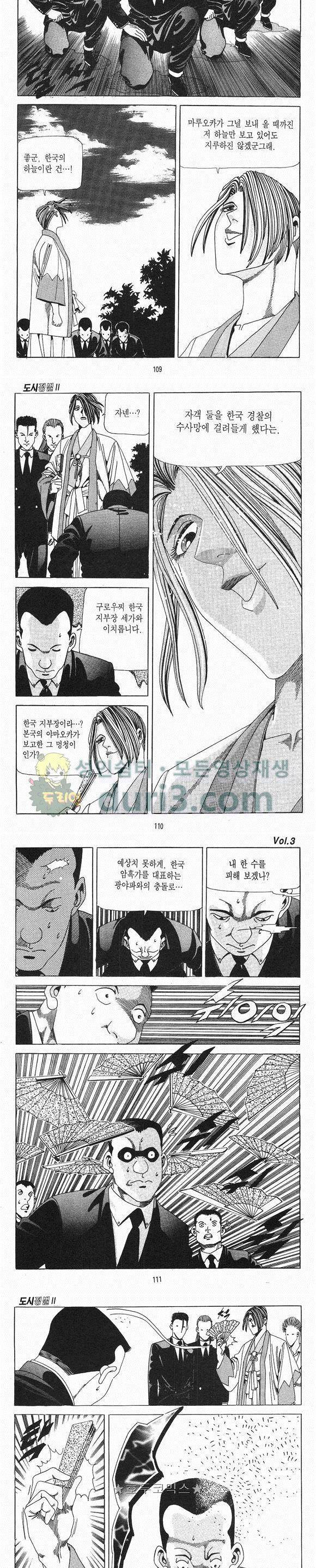 도시정벌 2부 3권 31