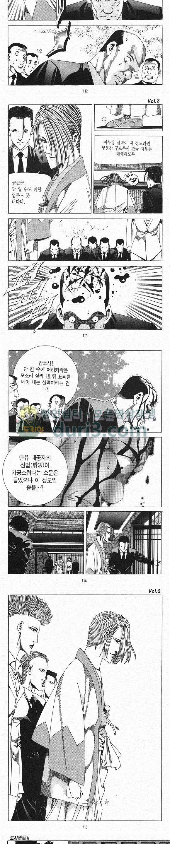 도시정벌 2부 3권 32