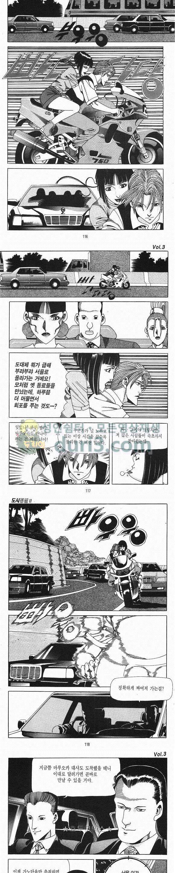 도시정벌 2부 3권 33