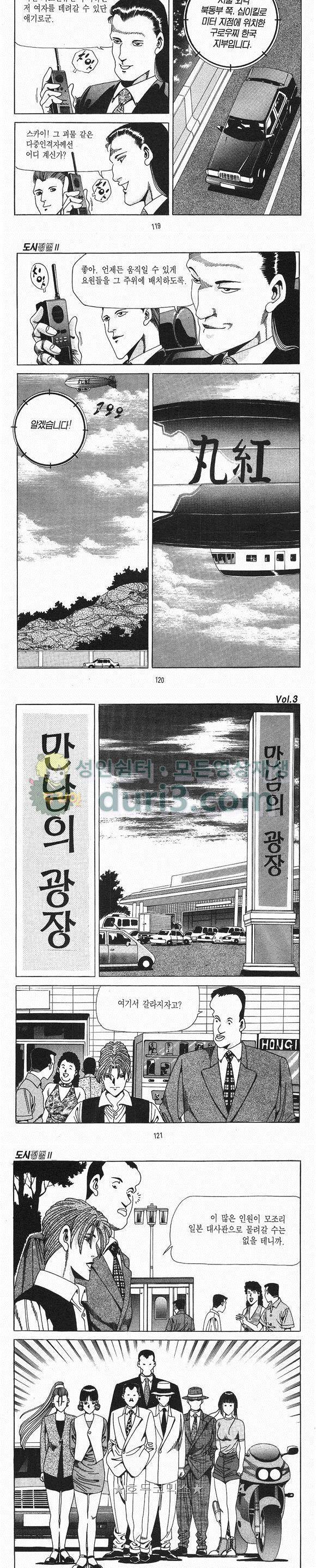 도시정벌 2부 3권 34