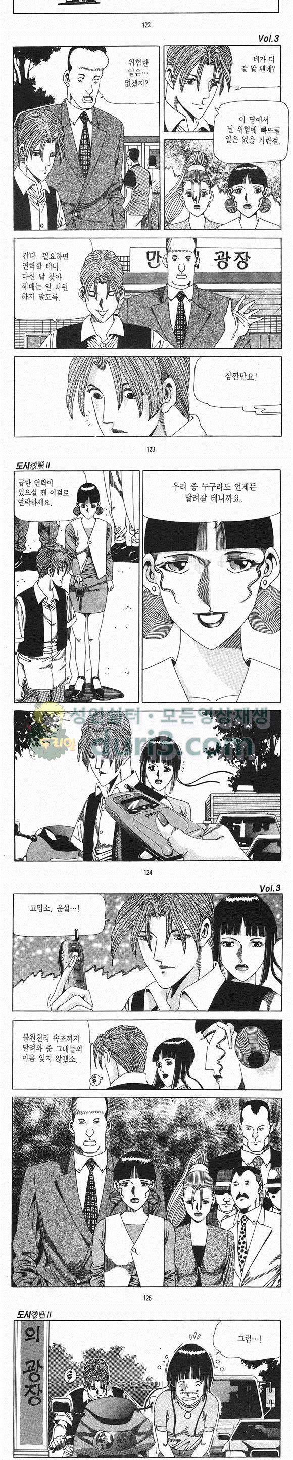 도시정벌 2부 3권 35