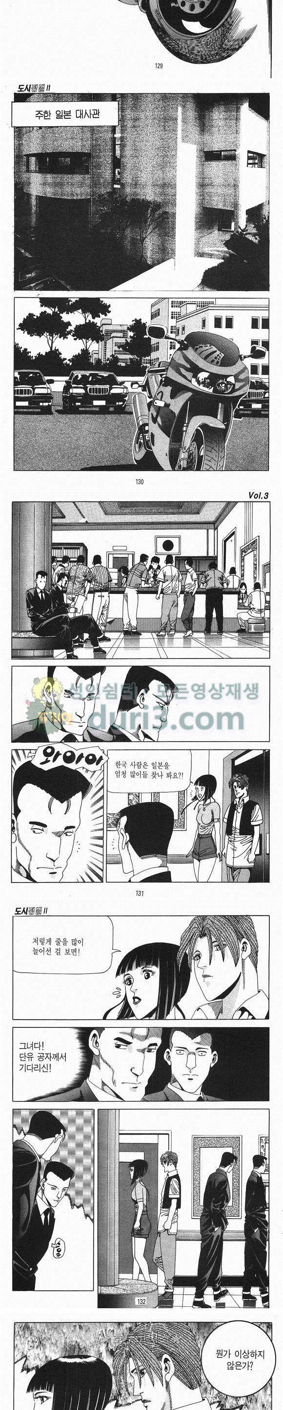 도시정벌 2부 3권 37