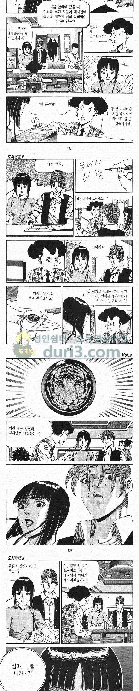 도시정벌 2부 3권 38