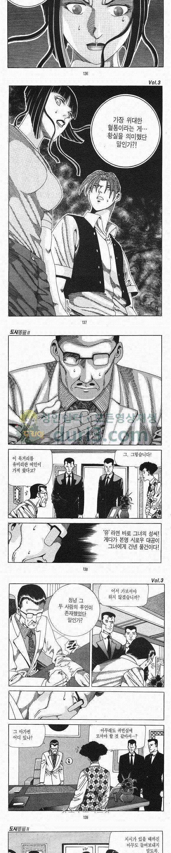도시정벌 2부 3권 39