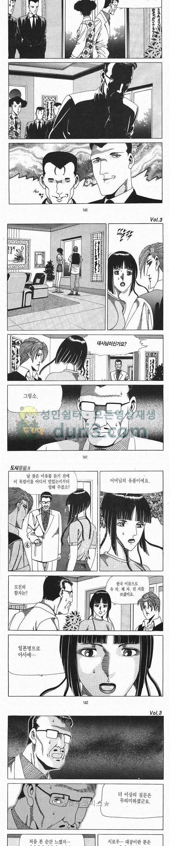 도시정벌 2부 3권 40