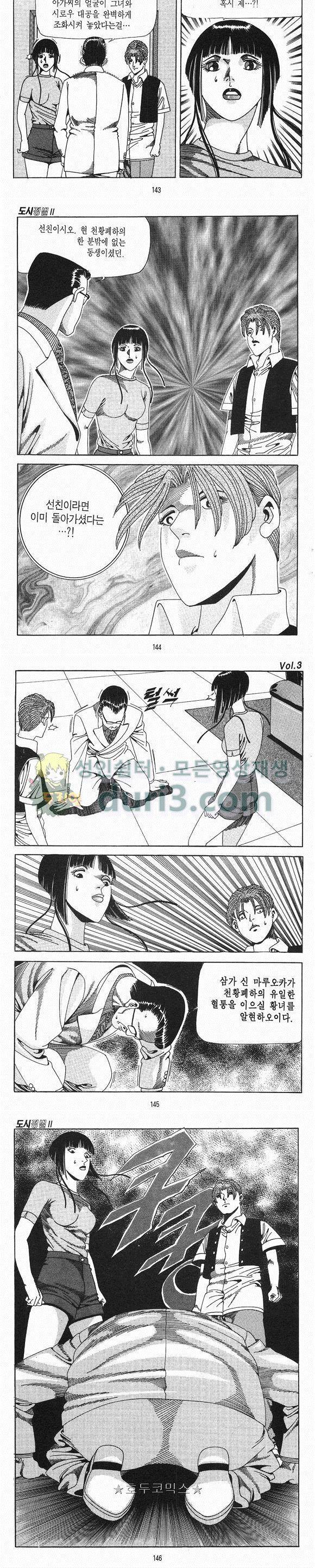 도시정벌 2부 3권 41