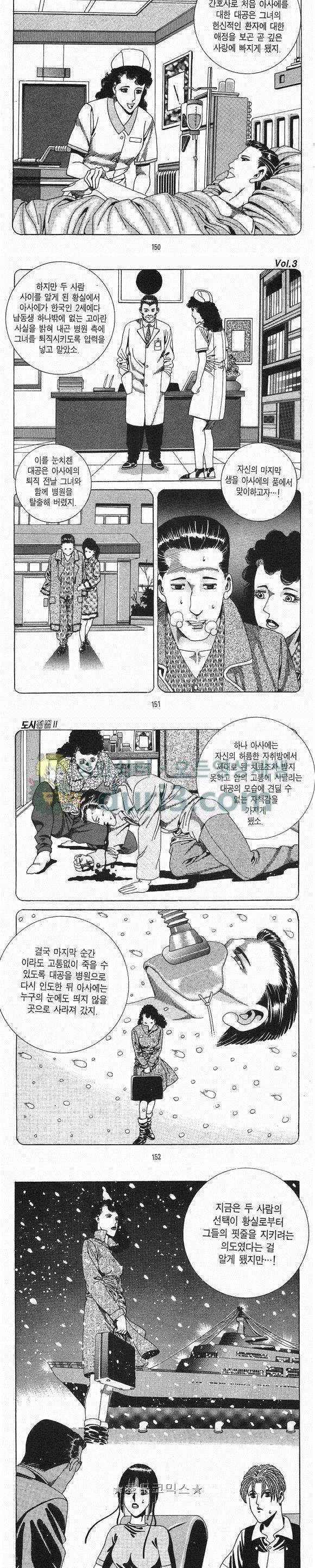 도시정벌 2부 3권 43