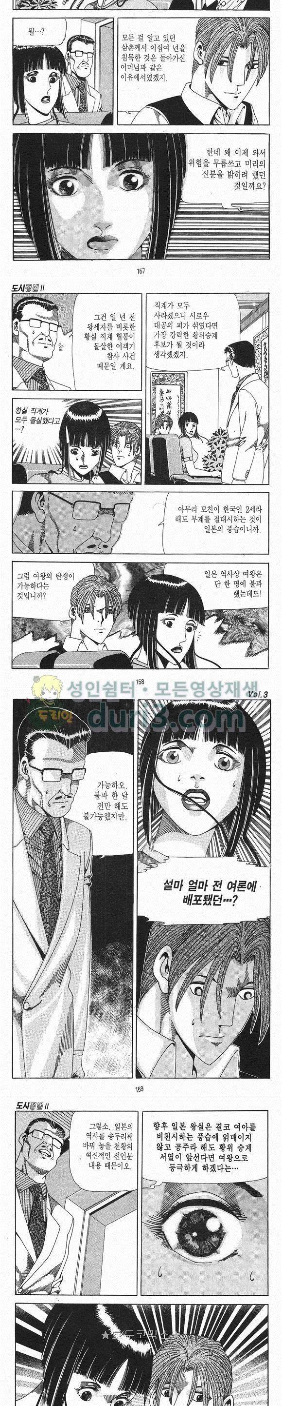 도시정벌 2부 3권 45