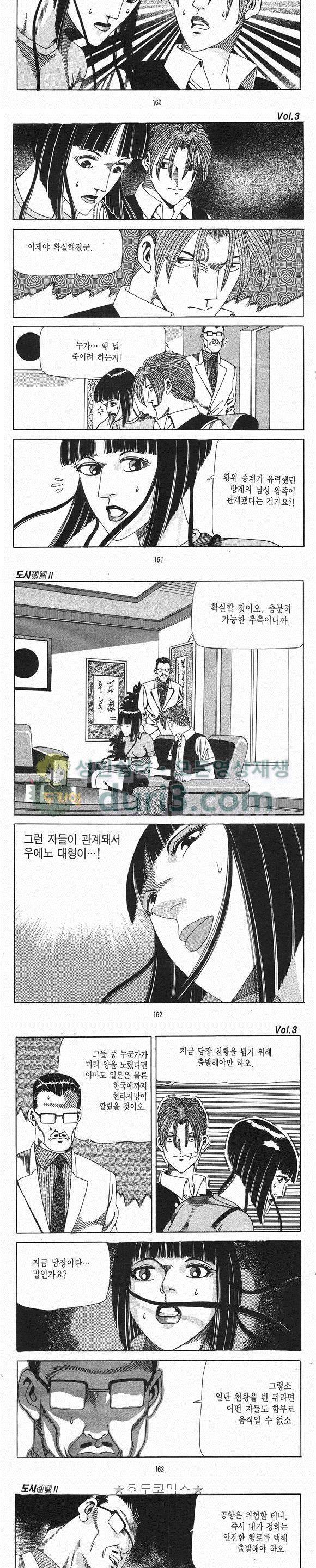 도시정벌 2부 3권 46