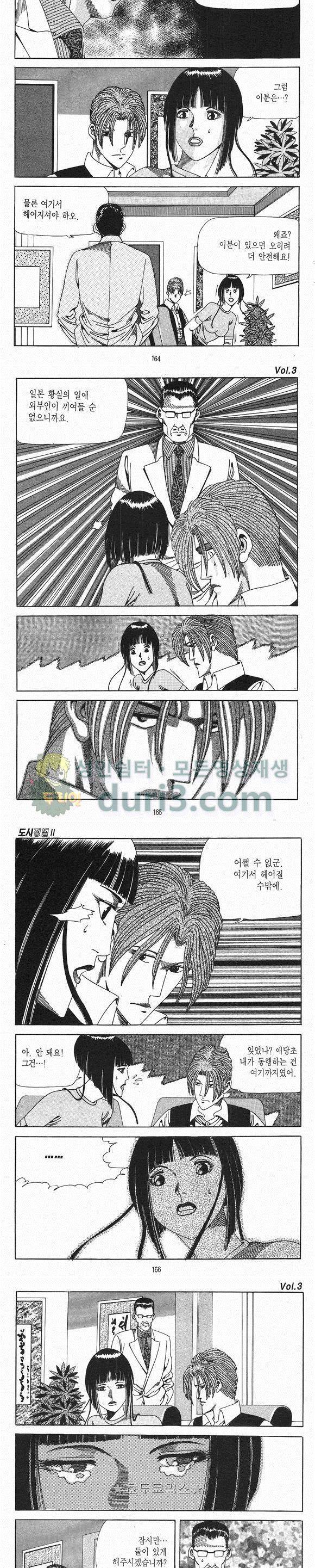 도시정벌 2부 3권 47
