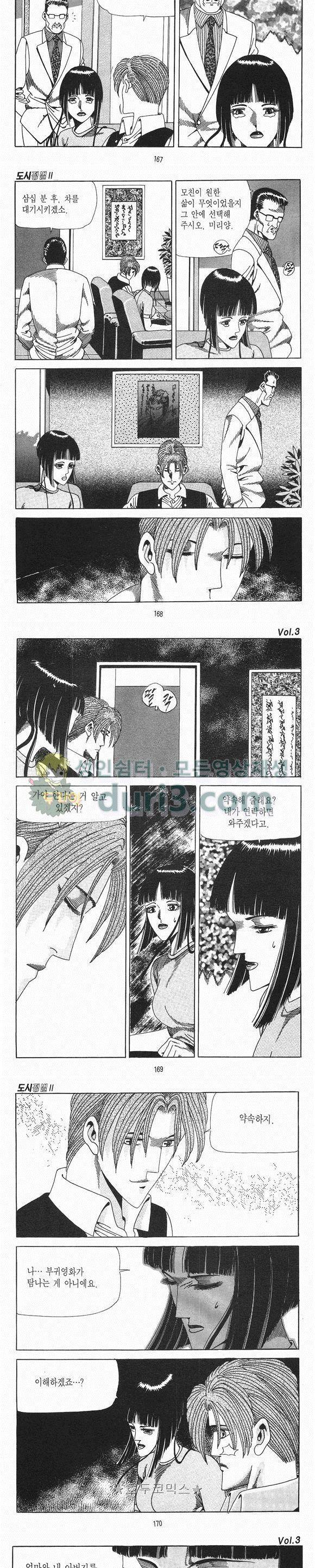 도시정벌 2부 3권 48