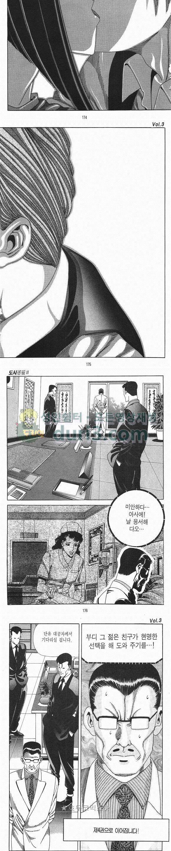 도시정벌 2부 3권 50