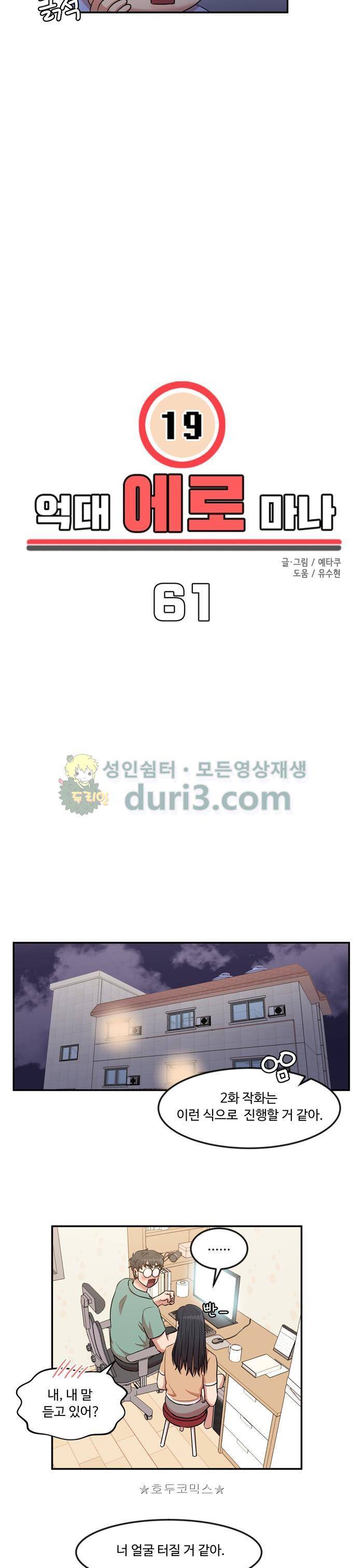 억대 에로 마나 61화 2