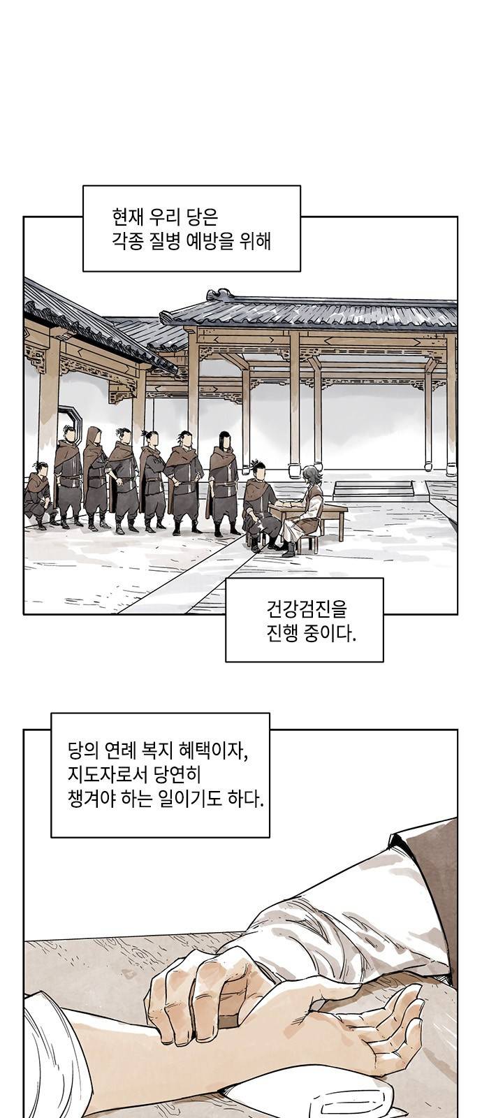 무모협지 8화 3