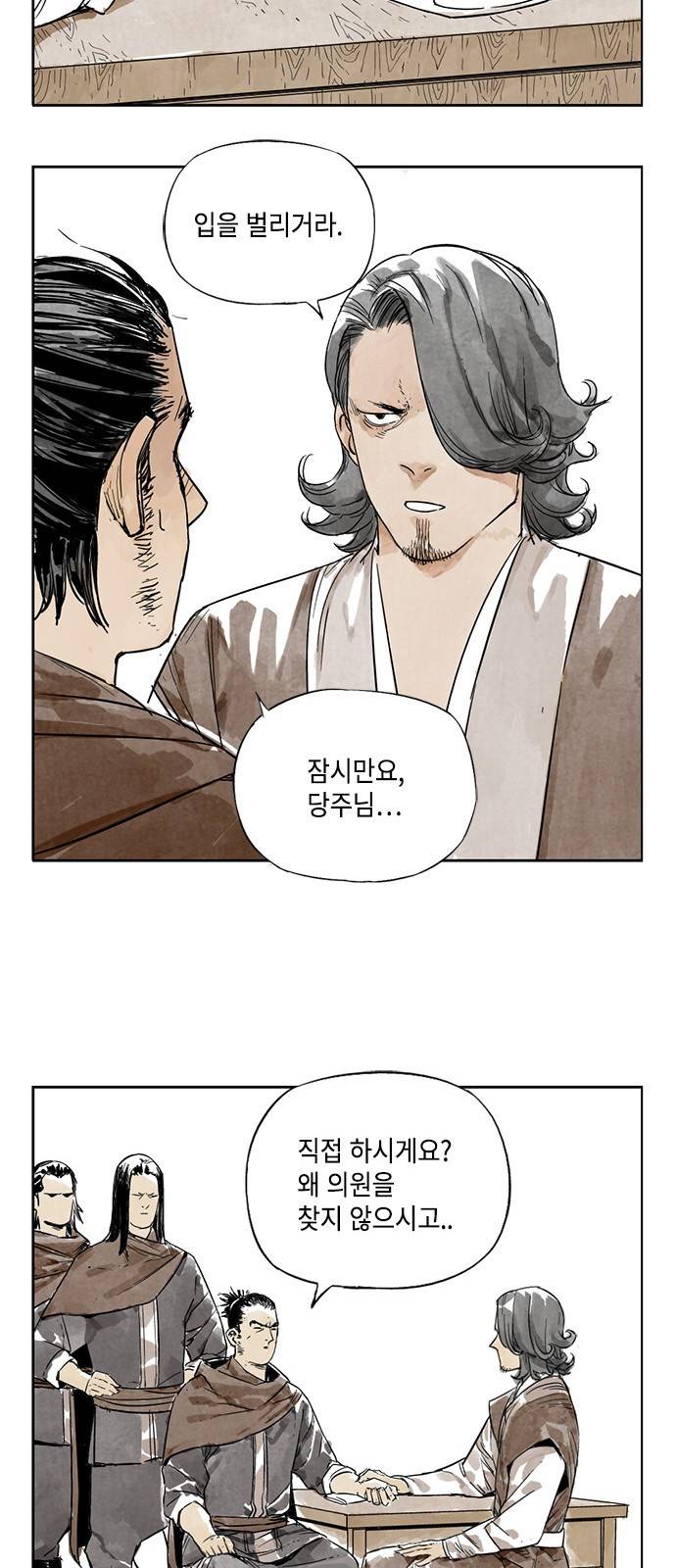 무모협지 8화 4