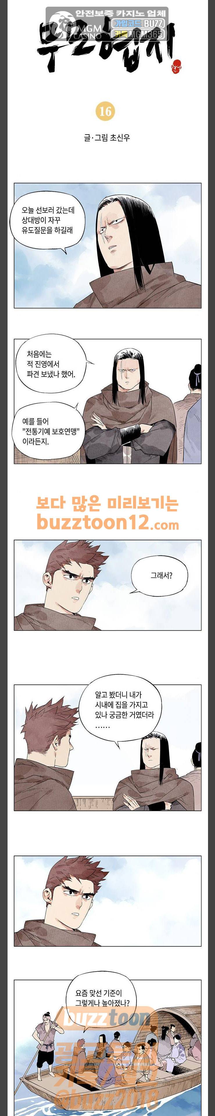 무모협지 16화 1