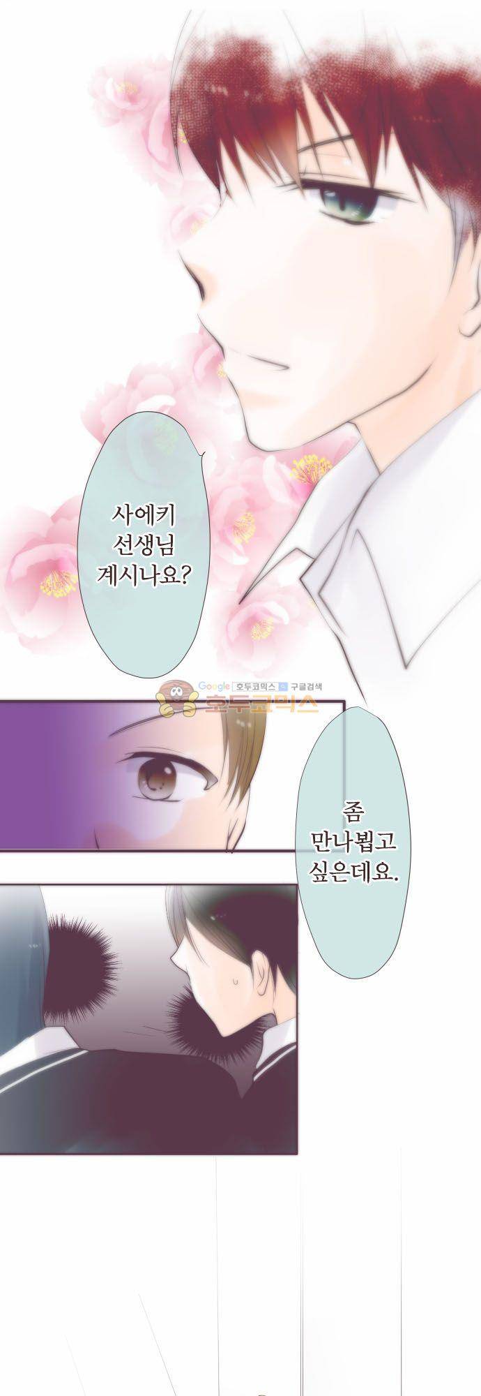 카제카나타 92화 - 짙은 회색과 속내 2