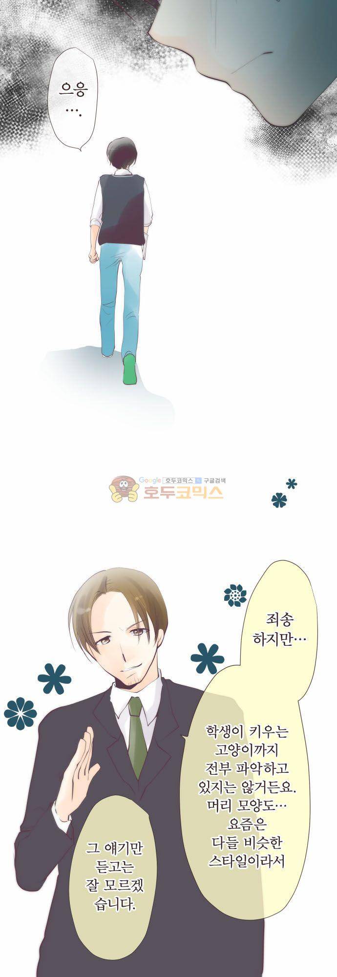 카제카나타 92화 - 짙은 회색과 속내 6