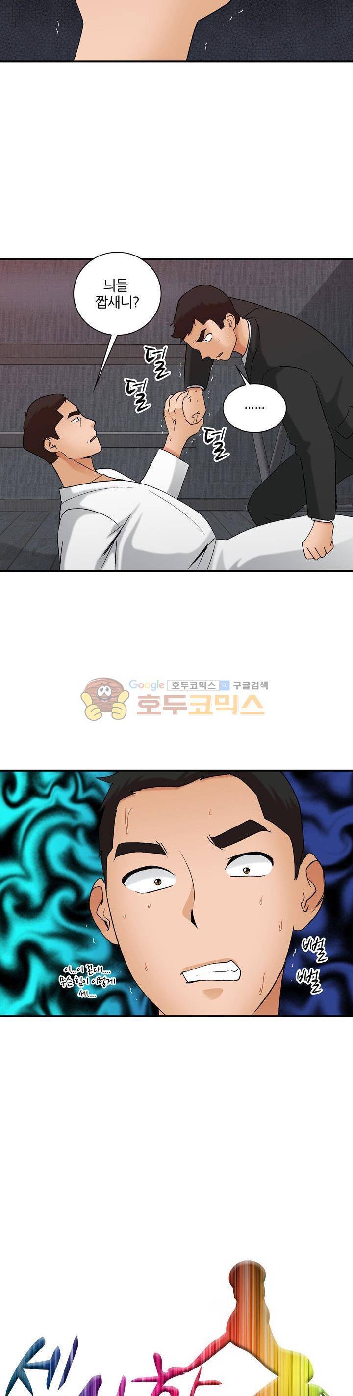 섹시한 전우들 176화 - 죽느냐 사느냐 4