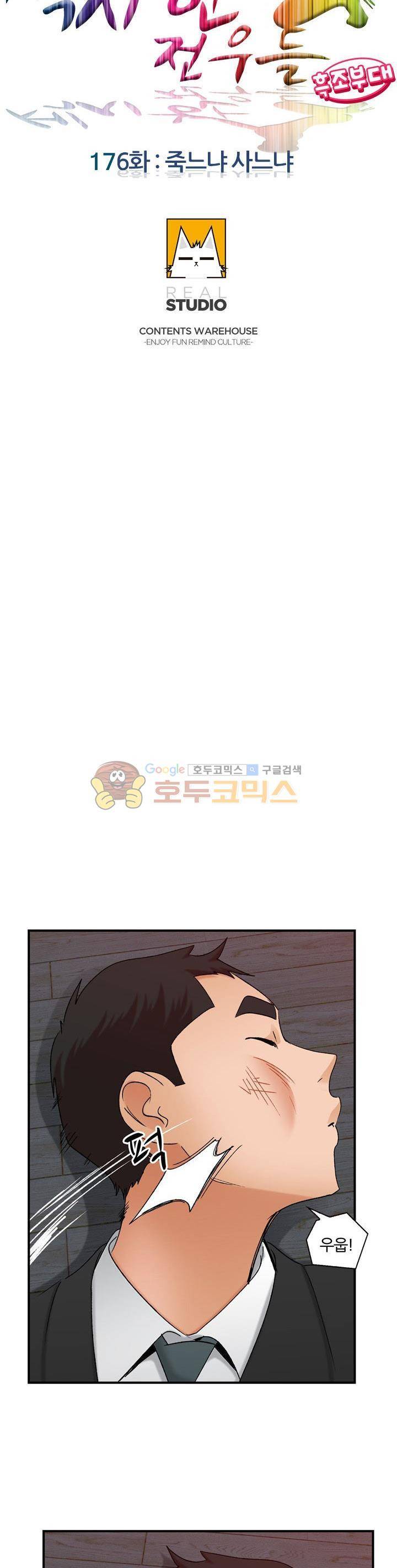 섹시한 전우들 176화 - 죽느냐 사느냐 5