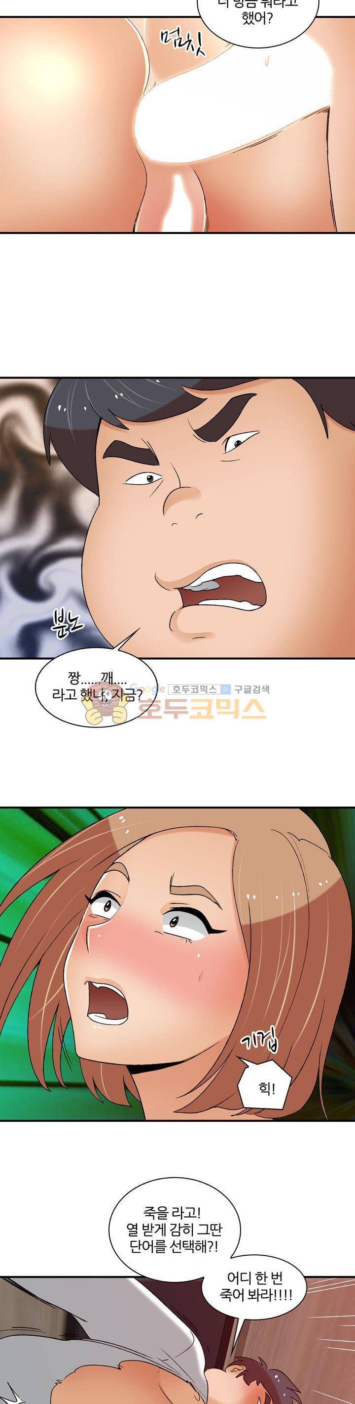 섹시한 전우들 176화 - 죽느냐 사느냐 18