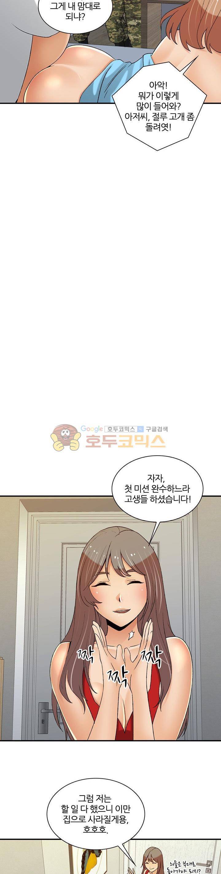 섹시한 전우들 176화 - 죽느냐 사느냐 21