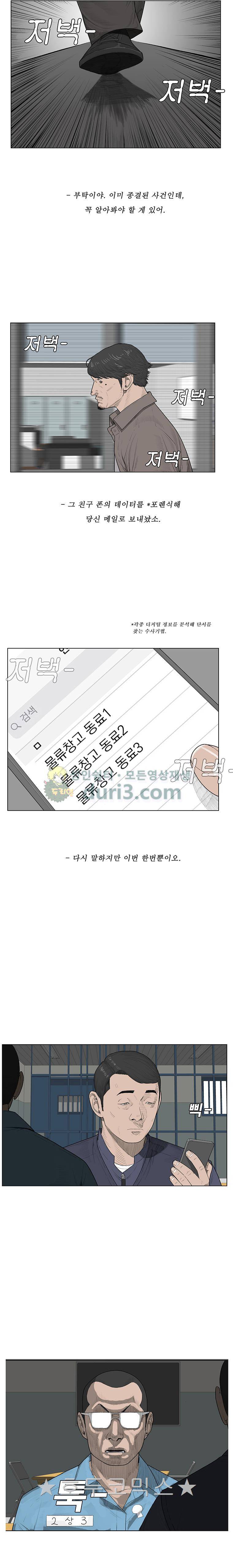 들쥐 PART 2 33화 - 자선사업 4