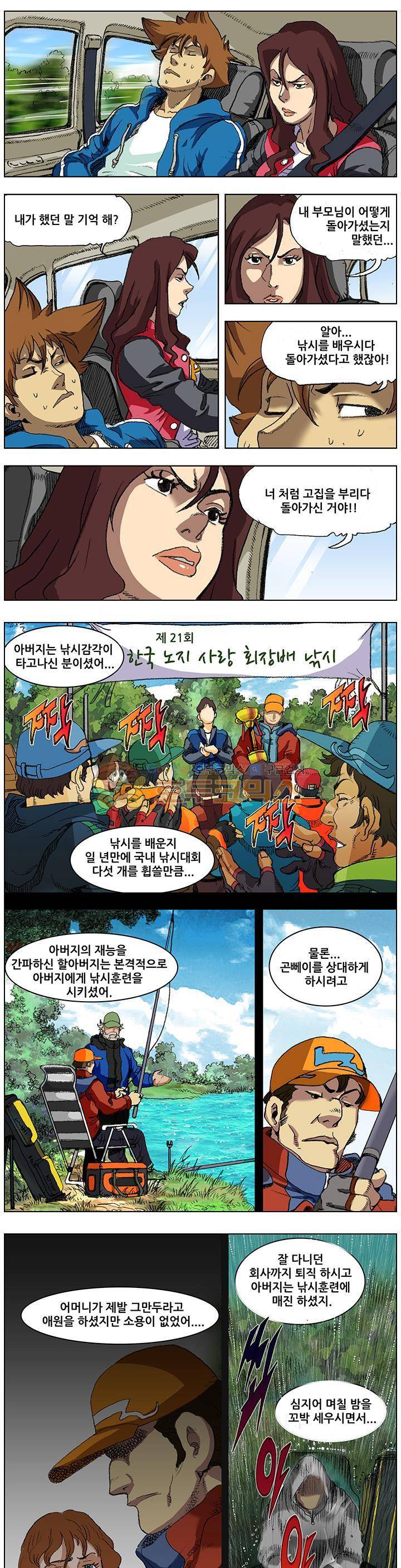 손맛(카카오) 96화~100화 1