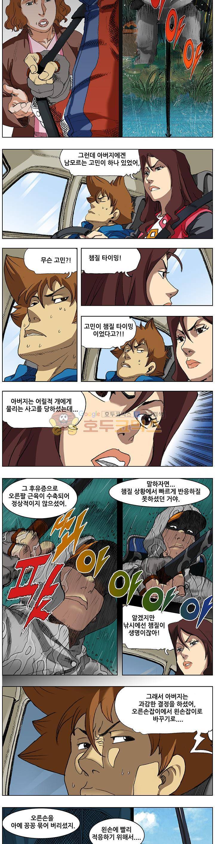손맛(카카오) 96화~100화 2