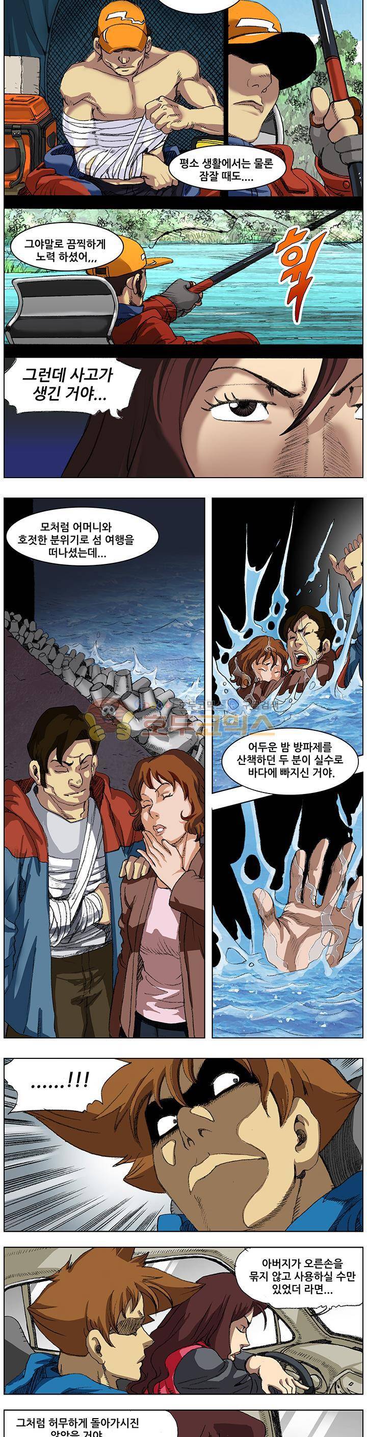 손맛(카카오) 96화~100화 3