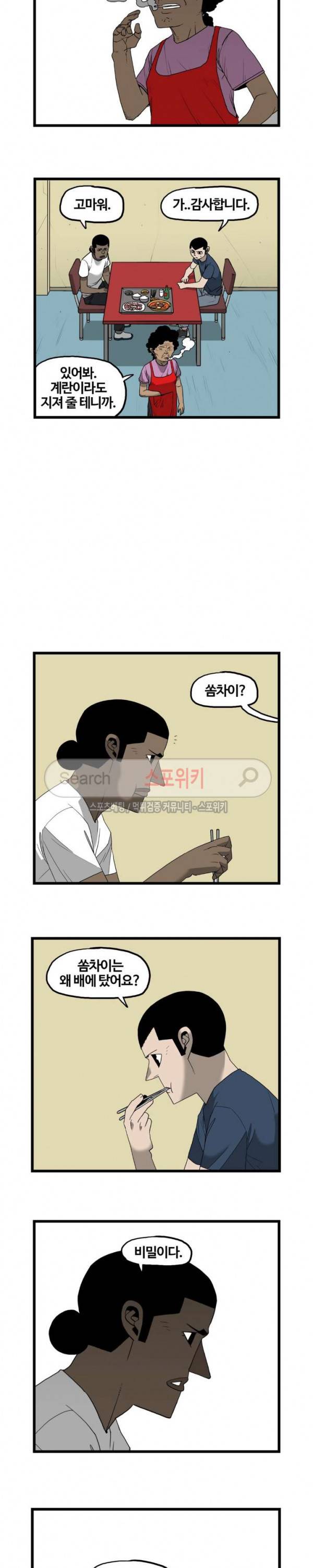 돌아올 땐 해일같이 81화 2